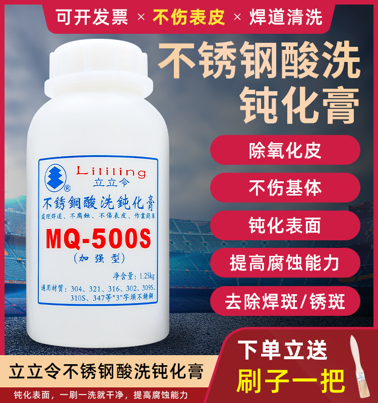 立立令不锈钢环保钝化膏酸洗膏焊缝焊道处理304洗钢水去焊斑 五金/工具 焊剂 原图主图