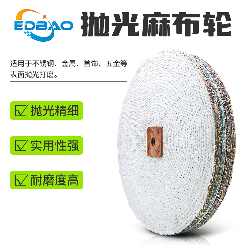 不锈钢打磨麻布轮去细纹油麻轮抛光机抛光蜡精磨抛光麻片抛光麻轮