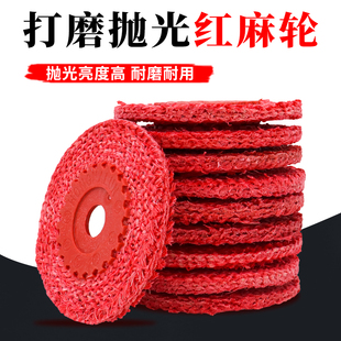 红麻轮优质剑麻轮4寸100 不锈钢镜面专用打磨抛光轮 16角磨机塑盖