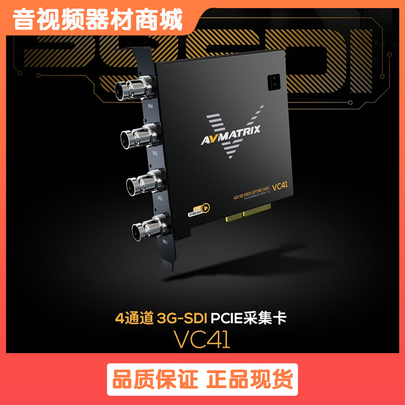 迈拓斯AVMATRIX 4通道 3G-SDI PCIE采集卡-VC41横屏竖屏模式
