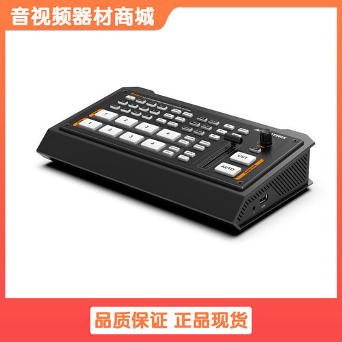 AVMATRIX迈拓斯S4黑蜂3号PRO四通道SDI/HDMI直播录制导播切换台