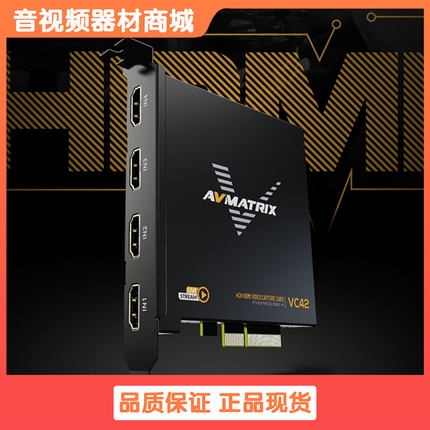 迈拓斯4路HDMI视频采集卡VC42内置pcie高清录制游戏电脑导播Vmix