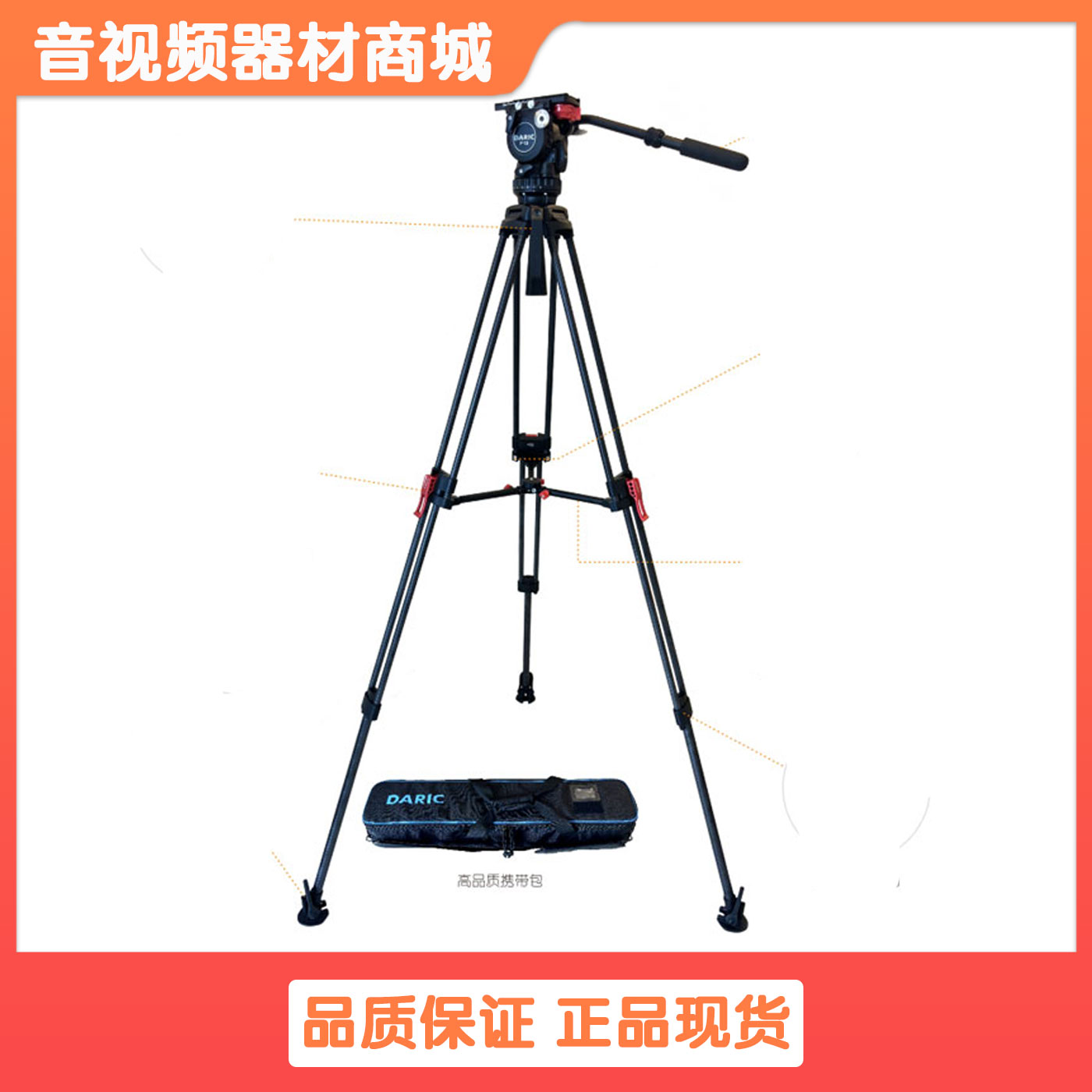 德力卡DARIC F-13Q100CD/CP三脚架碳纤维新闻外拍广电摄像机脚架