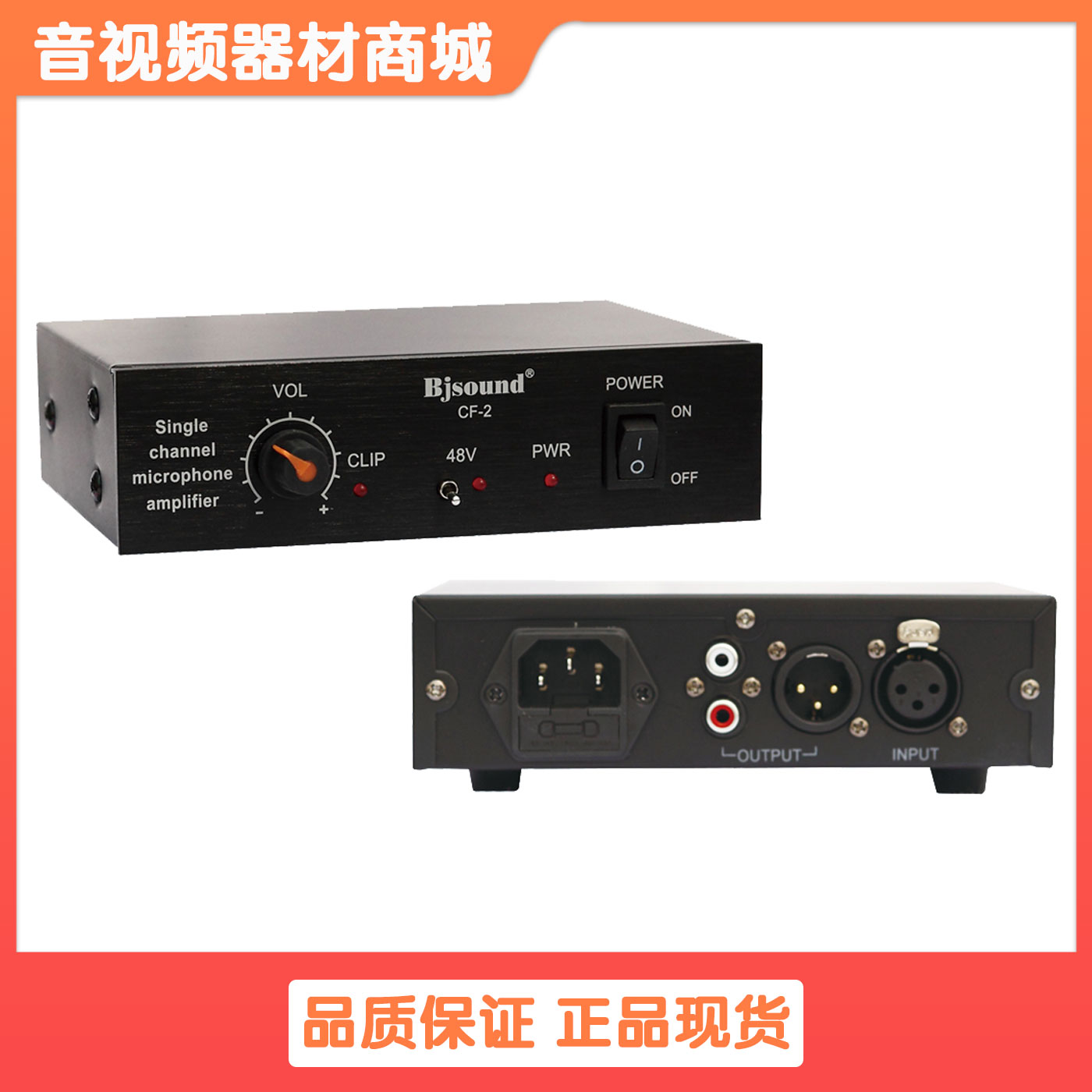 Bjsound 博捷 CF-2 话筒放大器 电源放大器 48V幻象供电 增益调节
