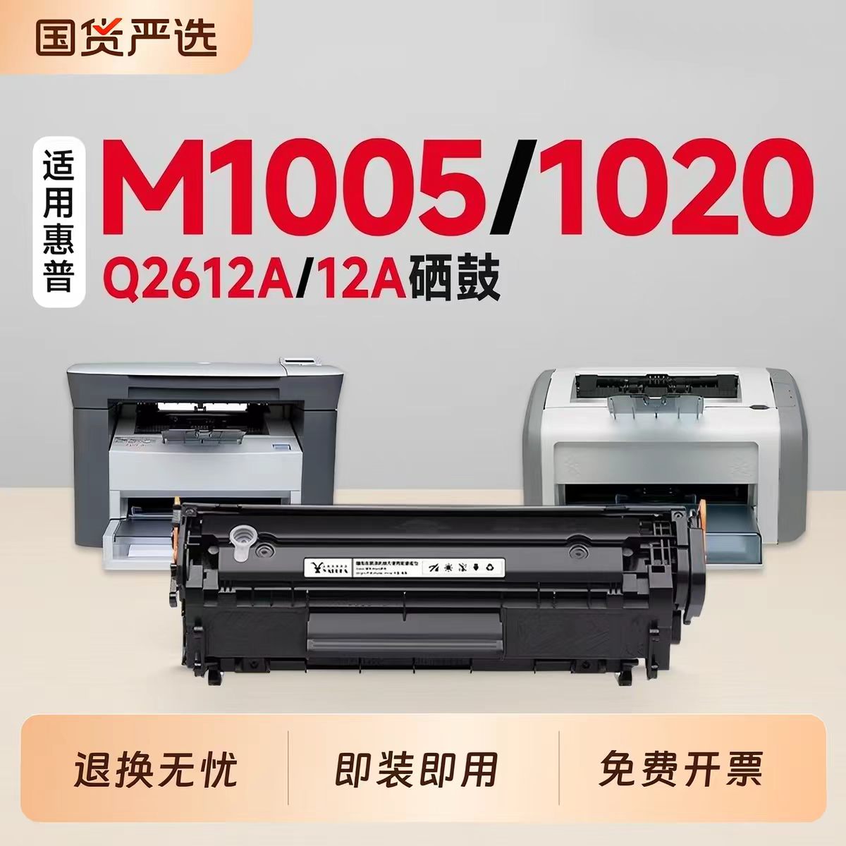 惠普Q2612A一体式激光打印机硒鼓