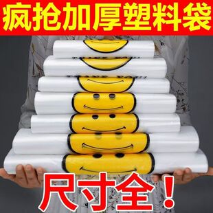 笑脸塑料袋加厚透明方便袋外卖打包一次性手提背心袋子厂家批发
