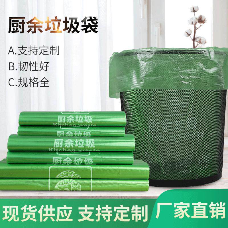 厨余垃圾袋  源头工厂 免邮 可回收分类可降解家用加厚塑料袋