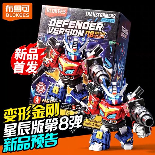 布鲁可变形金刚星辰版第8弹八代盲盒口袋拼装公仔装甲隐藏擎天柱7