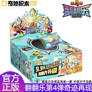 奇妙积木翻翻乐第四弹奇迹再现拼装积木人仔盲盒玩具迪迦飞燕1号