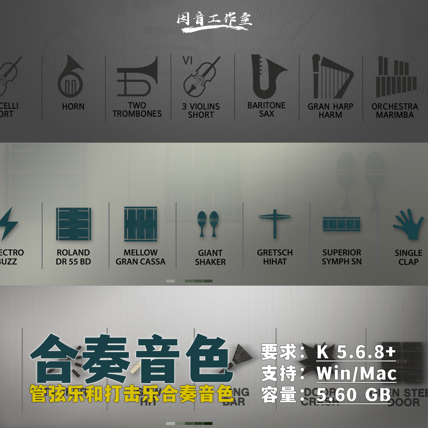 管弦乐合奏和打击乐合奏音源