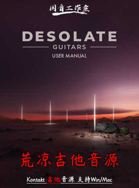 荒凉吉他音源e-instruments Desolate Guitars四把经典电吉他音色