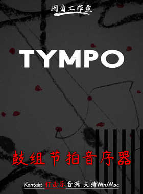 鼓组节拍音序器Teletone Audio Tympo打击乐节奏制作kontakt音源