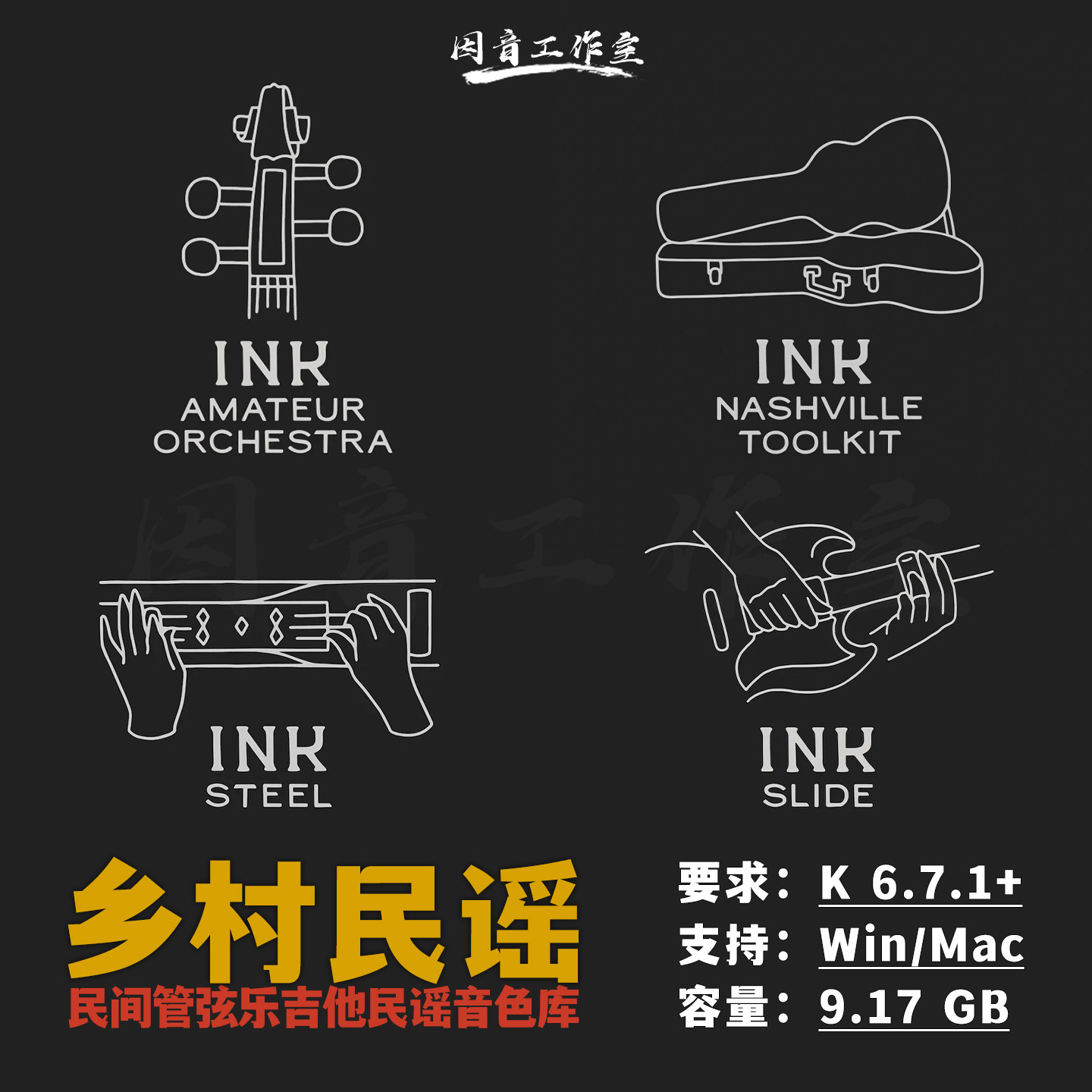 乡村民谣音源Ink民间管弦乐滑棒吉他踏板钢弦吉他各种小众音色库
