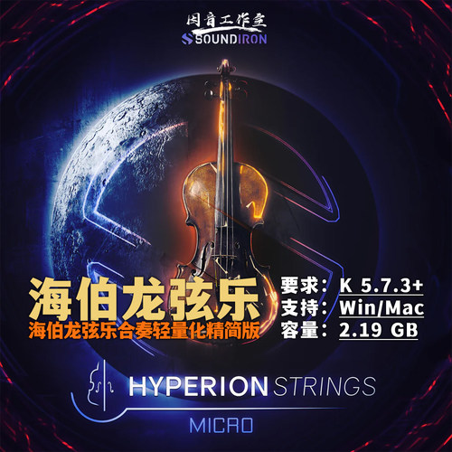 海伯龙弦乐合奏音源简版