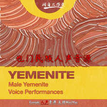 Male 也门民族人声音源传统男声音色Sonokinetic Voice Yemenite