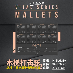 Sticks木琴钟琴颤音琴 Mallets 特色木锤打击乐音源Vital Series