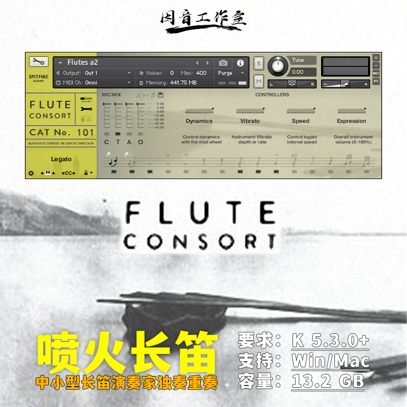 喷火长笛音源中小型长笛