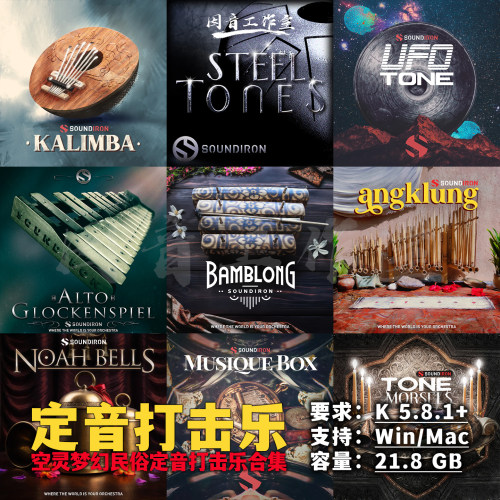 9套定音打击乐音源合集