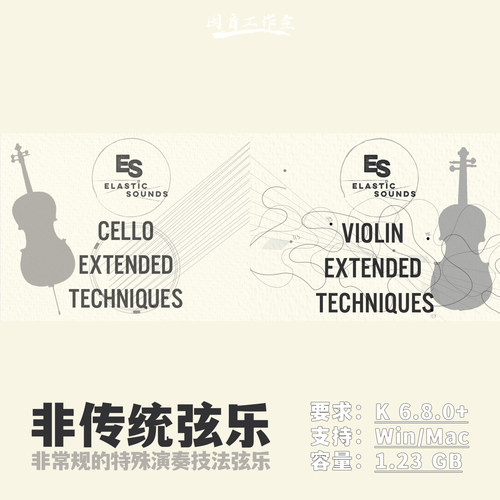 非传统的特殊演奏技法弦乐音源