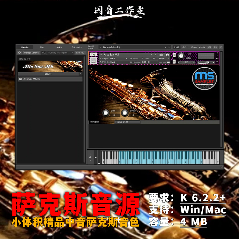 中音萨克斯音源Alto Sax MS古典爵士风格小体积精品康泰克音色库