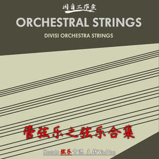 史诗古典管弦乐之弦乐音源合集Sonokinetic Orchestral Strings