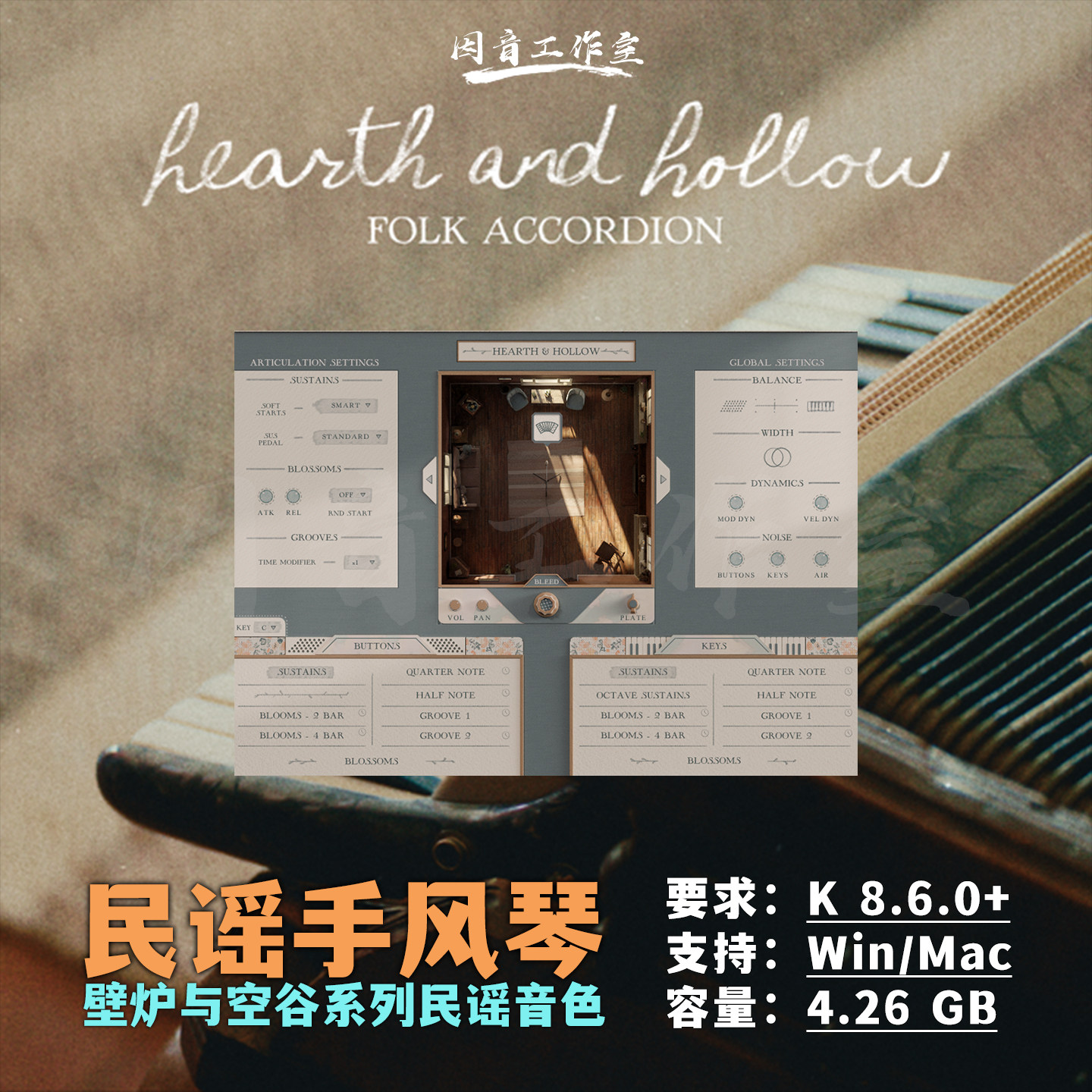 喷火民谣系列手风琴音源