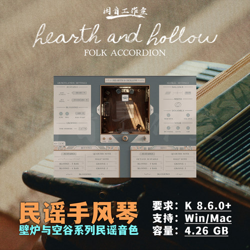 喷火民谣系列手风琴音源