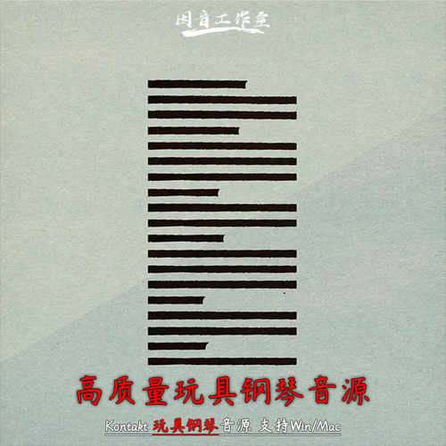 高质量玩具钢琴音色kontakt