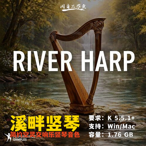 溪畔交响乐竖琴音源简约空灵音色