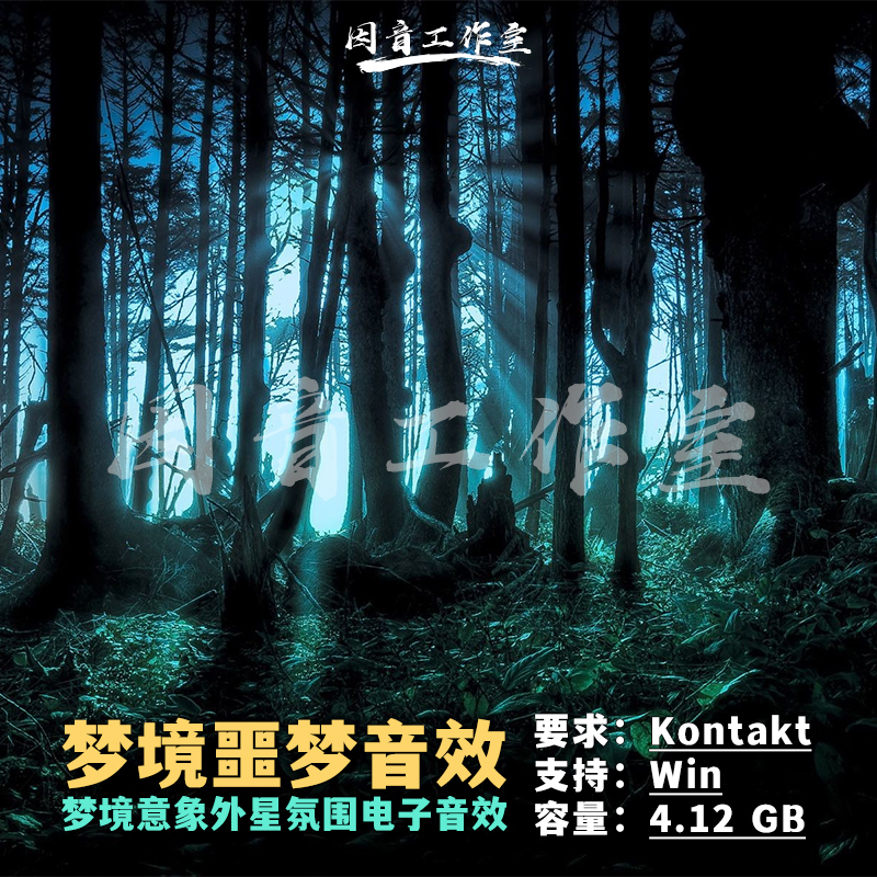 梦境噩梦特效音效音源