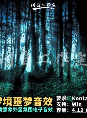 梦境噩梦音效音源Zero-G Outer Limits电影配乐游戏音效背景音效