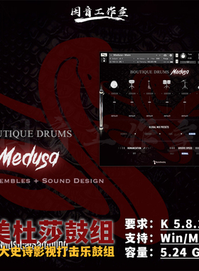 史诗打击乐流行摇滚鼓组音源Musical Boutique Drums音色醇厚经典