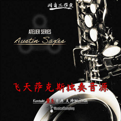 飞天萨克斯独奏音源音色