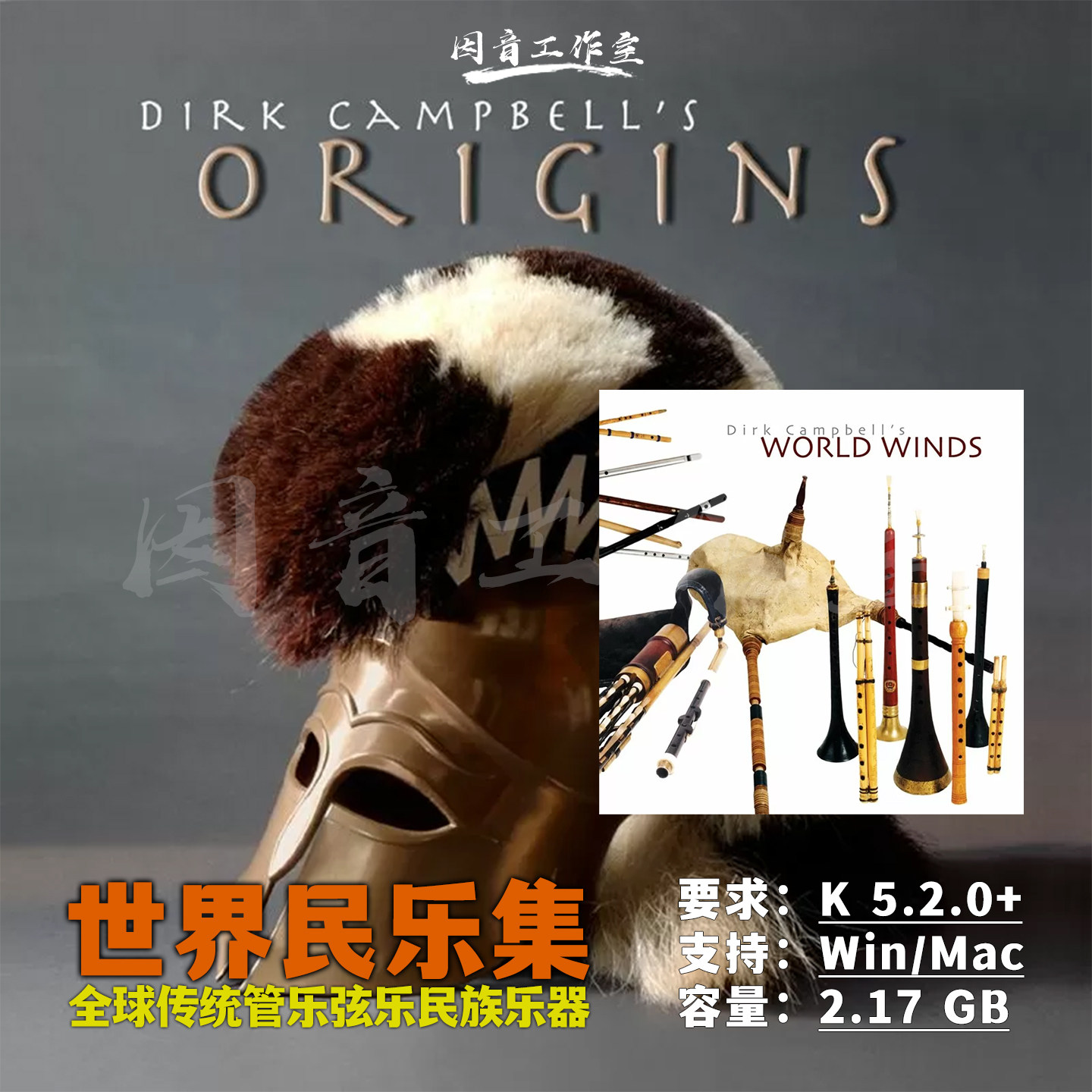 世界民族乐器音色库Ilio Woodwind and Stringed扬琴排箫藏族筒钦
