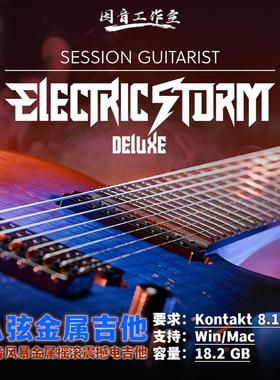 八弦金属节奏吉他音源Session Guitarist Electric Storm Deluxe