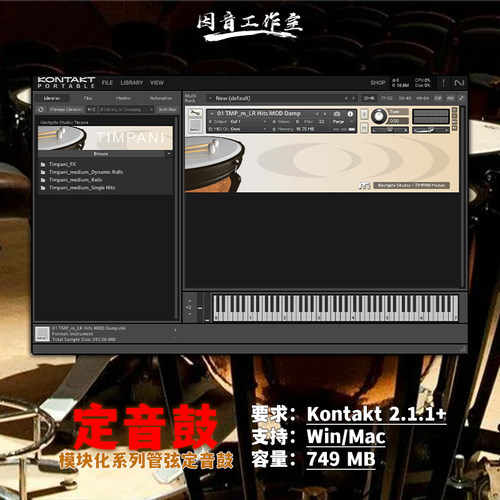 管弦打击乐定音鼓音源