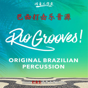 巴西节奏打击乐音源里约热内卢Cinesamples Rio Grooves kontakt