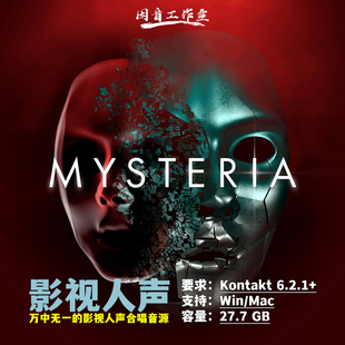 史诗影视人声音源MYSTERIA大气氛围情感细腻大型交响室内男女合唱