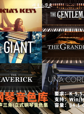 优质原声钢琴音源合集Alicias Keys爱丽丝The Grandeur殿堂大钢琴