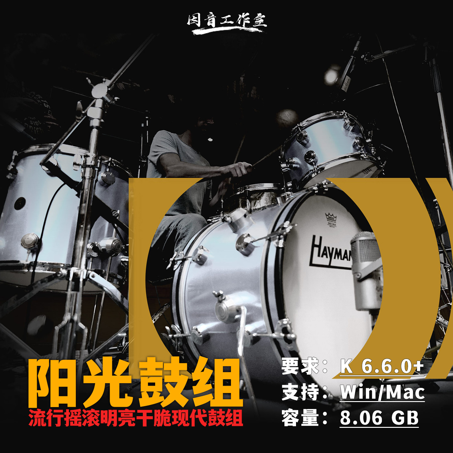 架子鼓音源流行摇滚现代鼓组Sun Drums爵士民谣抒情鼓组Moonkits