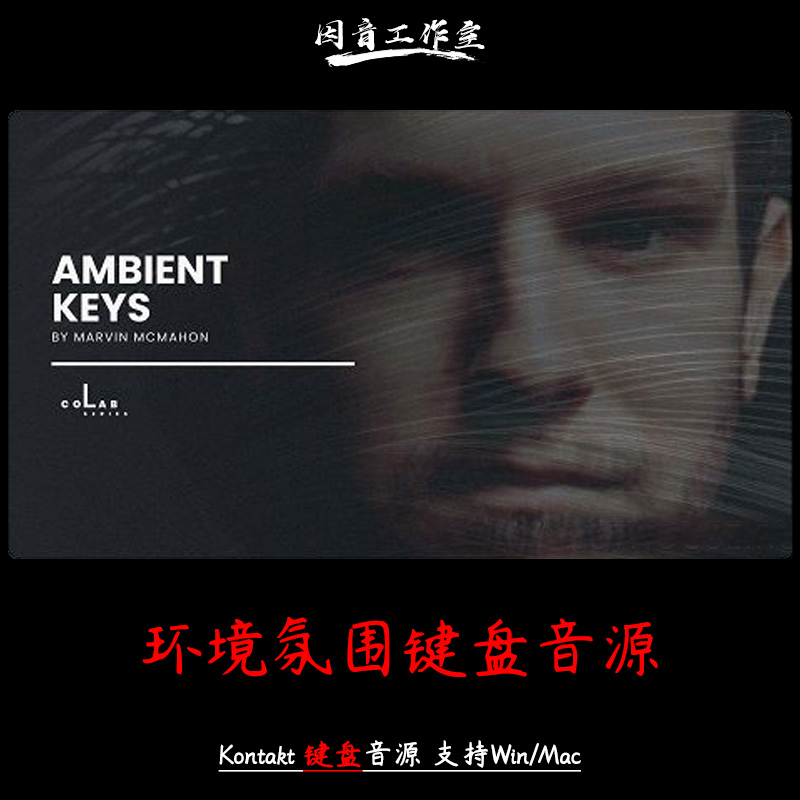 环境氛围电子键盘音源Inletaudio Ambient Keys四种音色混合合成 乐器/吉他/钢琴/配件 软音源 原图主图