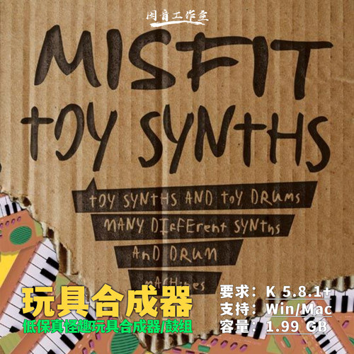 低保真怪趣玩具合成器与鼓组音源