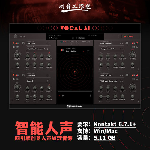 四引擎智能人声和合成器音源
