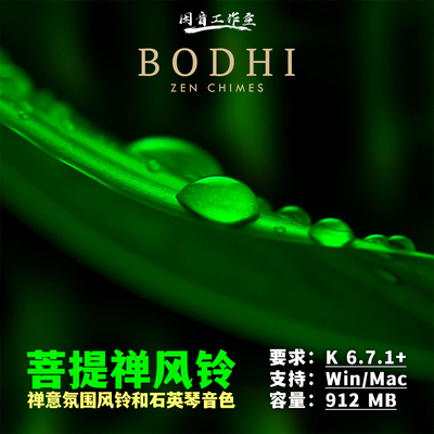 水晶风铃音源菩提禅意