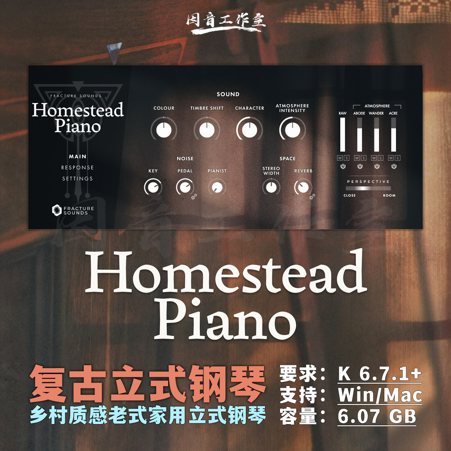 复古立式钢琴音源音色温暖质朴