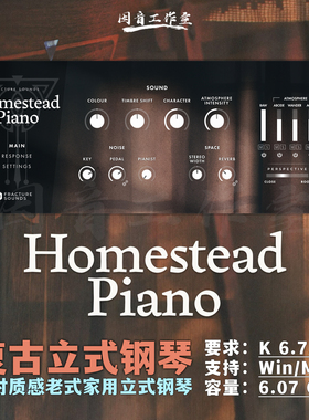 复古立式钢琴音源Fracture Homestead Piano老式钢琴音色温暖质朴