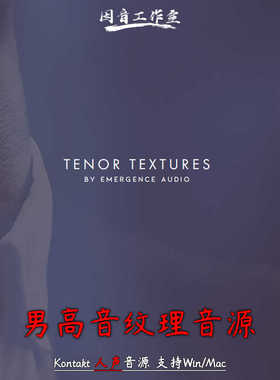 男高音纹理音源Emergence Audio Tenor Textures人声配乐环境音效