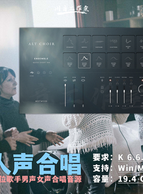 人声合唱音源16位歌手男声女声合唱现代音色库Westwood Alt Choir