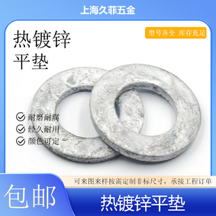 热镀锌平垫热浸锌GB97平垫圈加大金属螺丝垫片M8M10M12M14