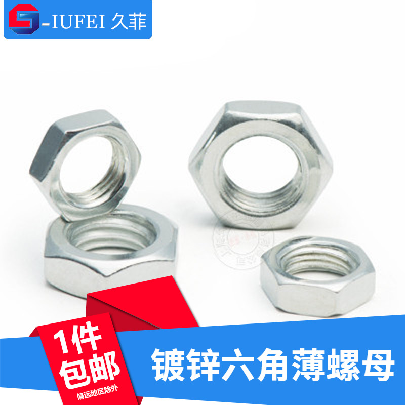 包邮六角薄螺帽扁螺母薄行螺帽M6M8M10M12M14M16M18M20M22M24M27
